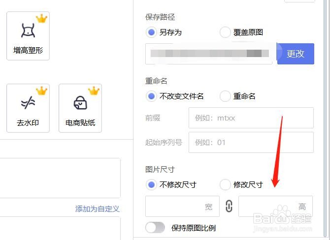 如何对图片进行批量尺寸修改？