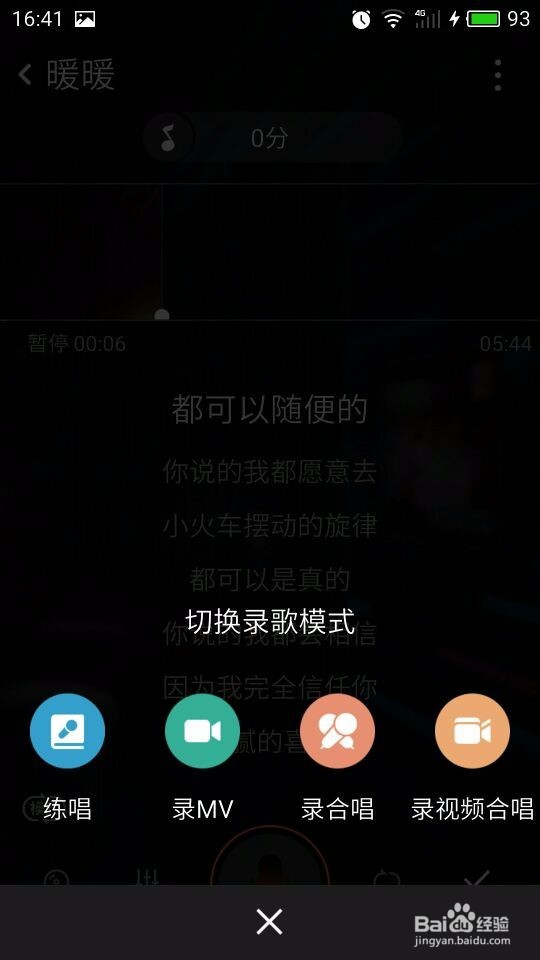 全民K歌软件怎么用
