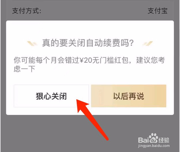 饿了么如何取消超级会员每月的自动续费