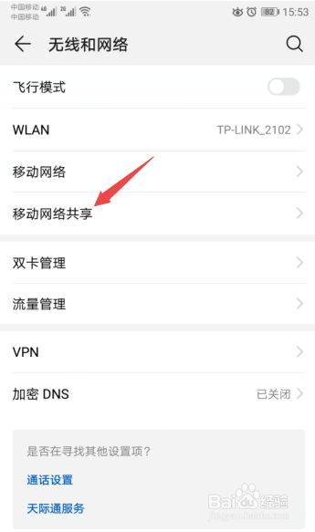 win10系统连接安卓手机热点详细步骤