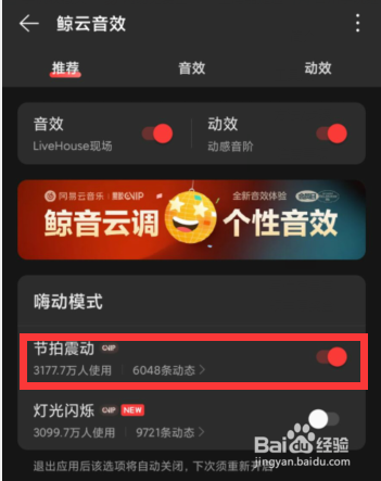 网易云音乐如何开启节拍震动嗨动模式