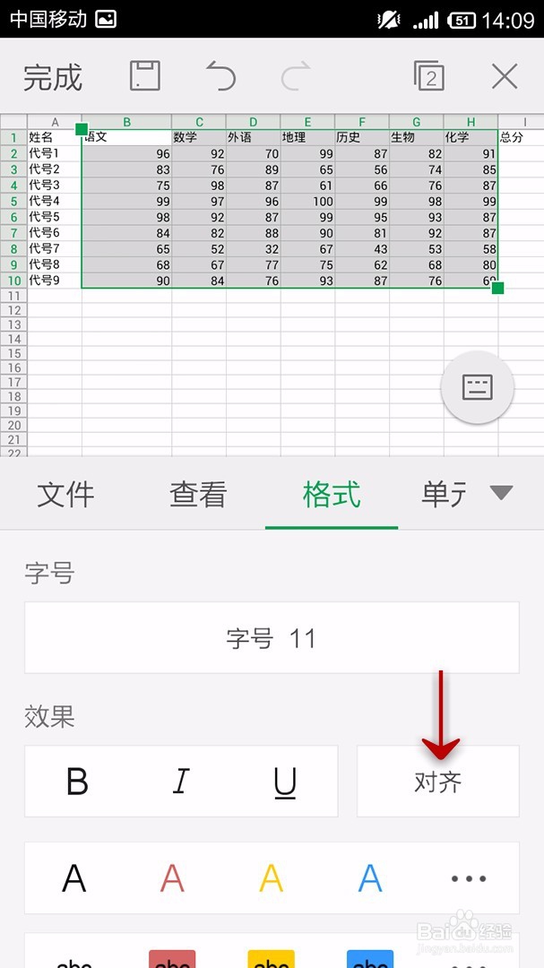 手机WPS Office表格如何设置对齐方式