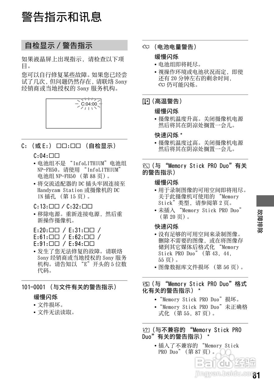 索尼HDR-TG1E数码摄像机使用说明书:[9]