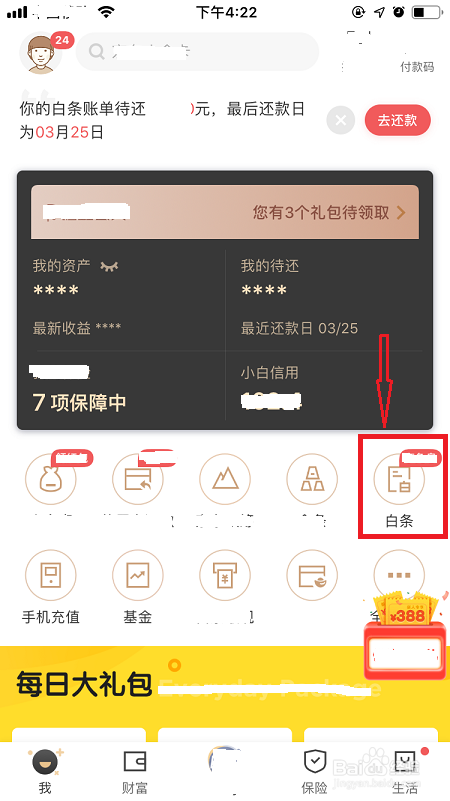 京东白条自动还款如何开启