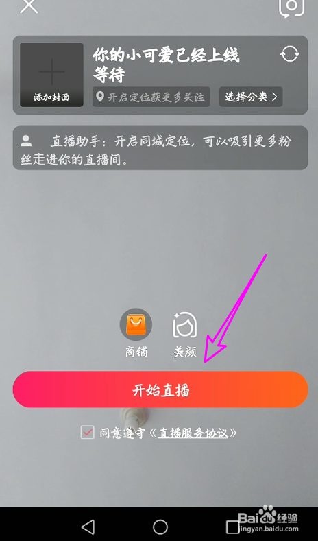 好看视频APP怎么开直播
