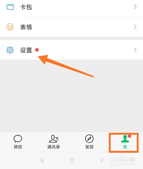 手机微信怎么进行"消息通知的开关设置"?