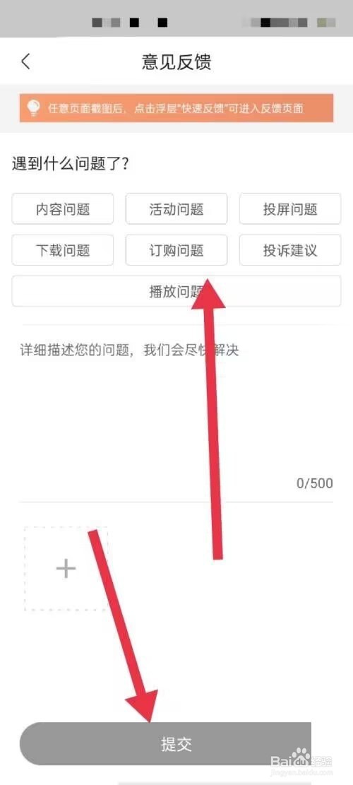 咪咕视频怎么意见反馈