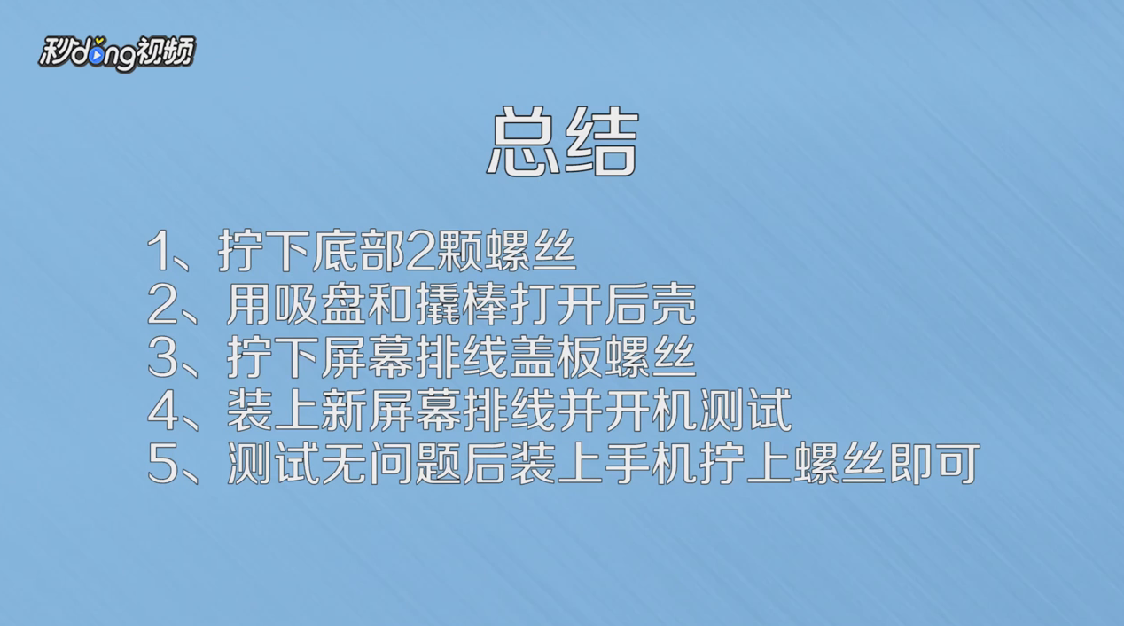 苹果手机怎么换屏？