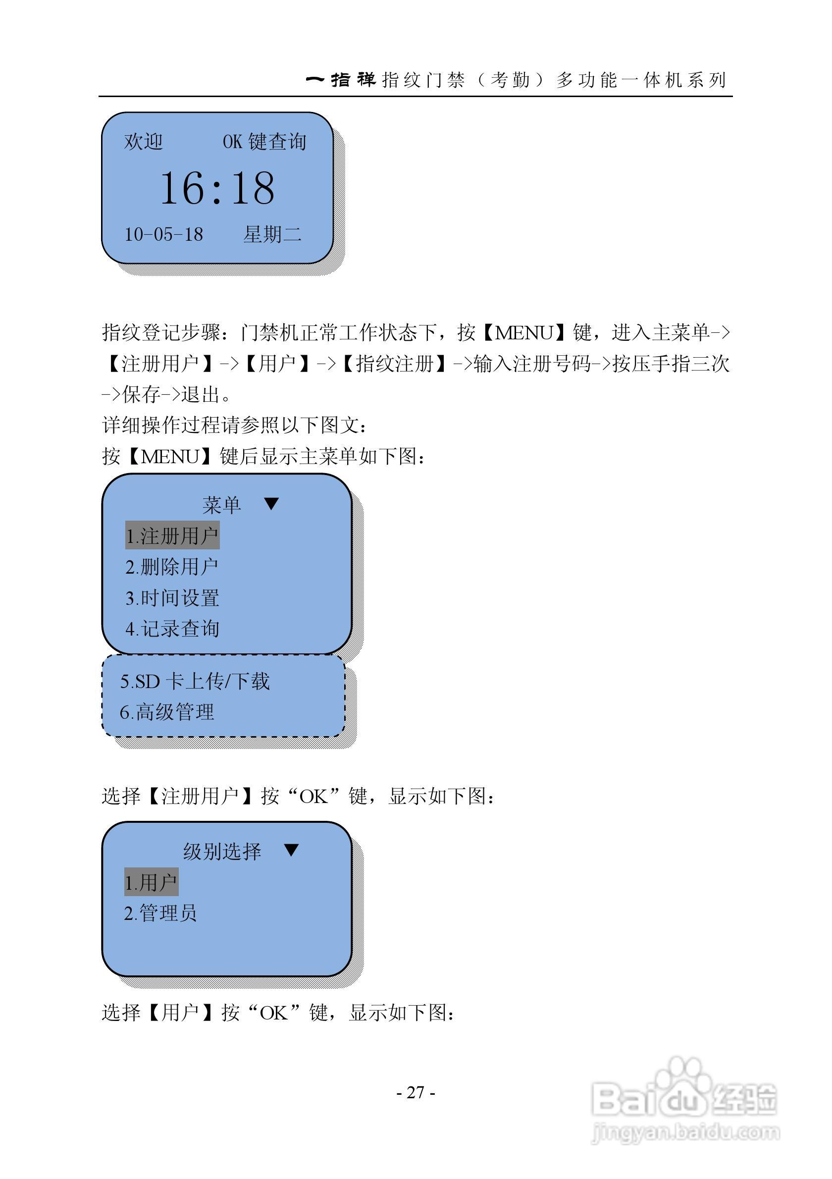 一指禅指JZA1003A纹门禁（考勤）多功能一体机说明书:[4]