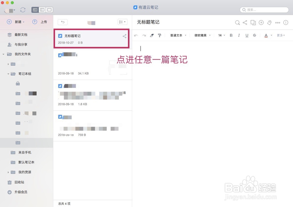 如何更改有道云笔记电脑端的纸张背景