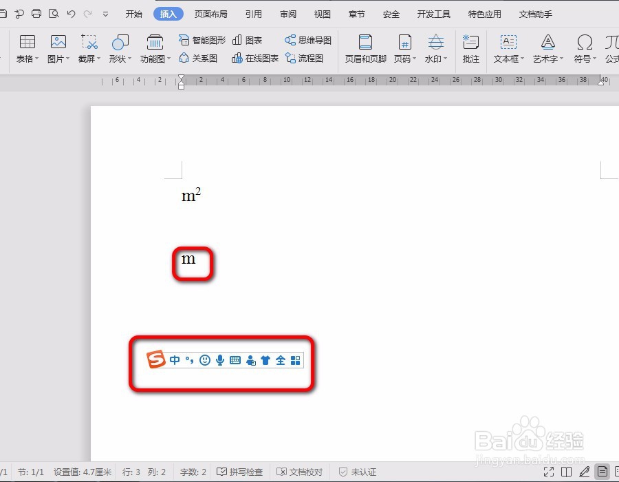 平方米的符号的如何输入