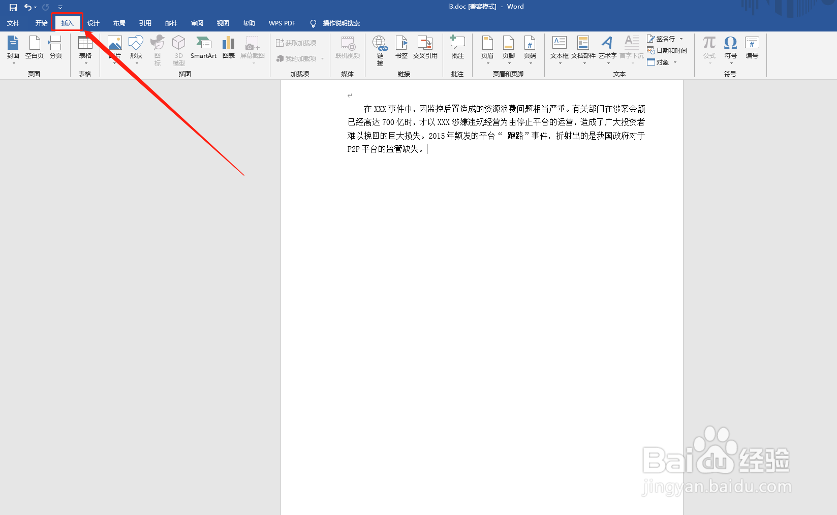 如何在Word中插入表格