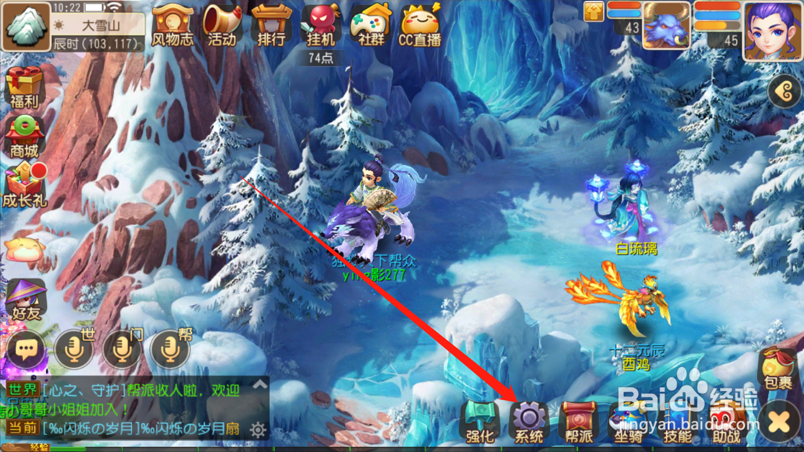 梦幻西游如何设置普通好友消息推送