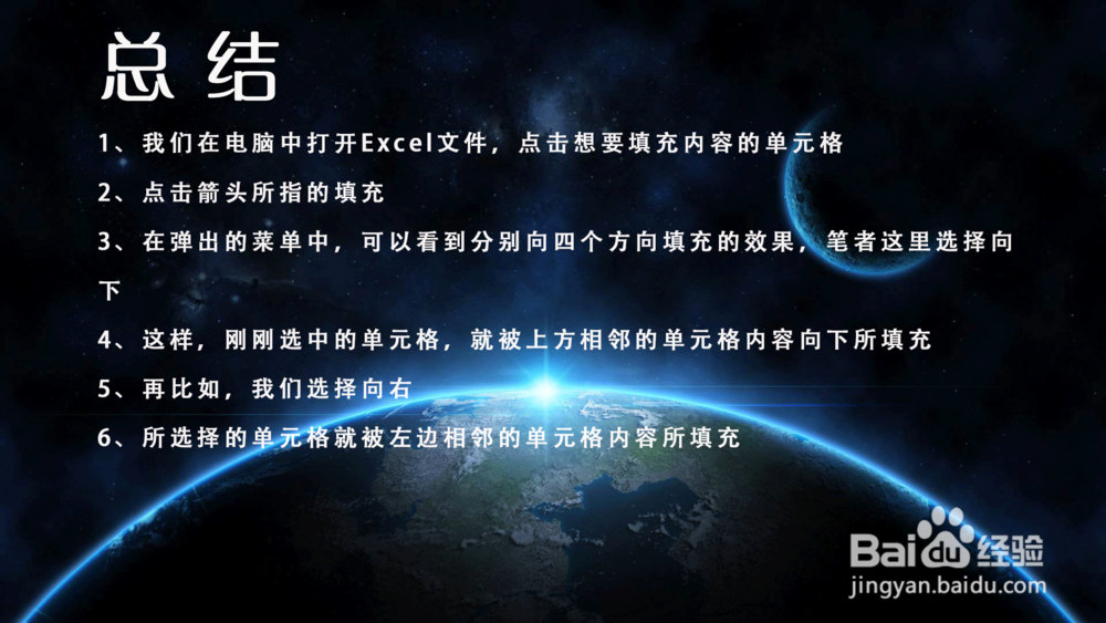 Excel表格的文字填充功能怎么用？