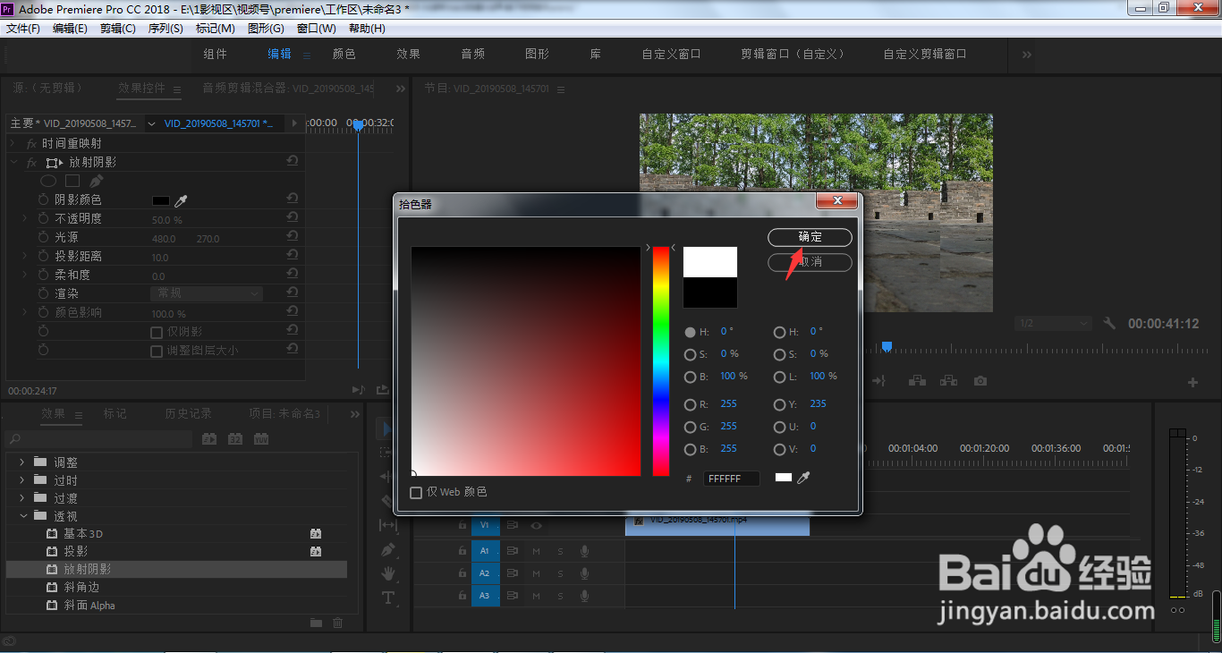 pr视频怎样添加白色相框？