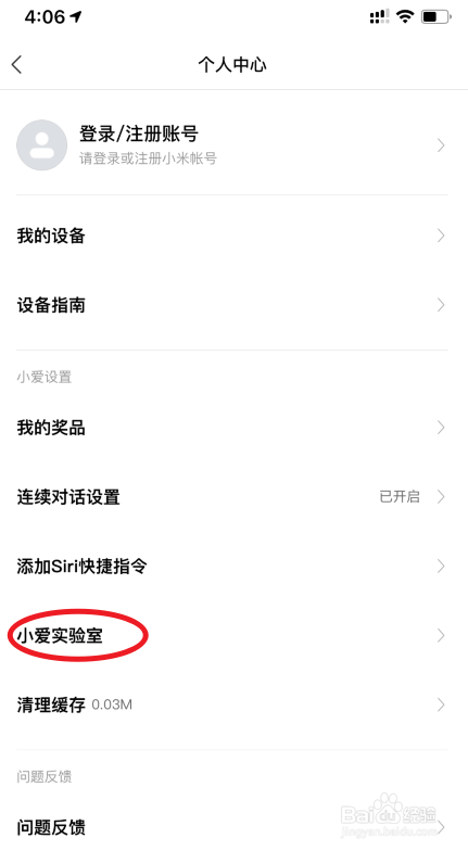 小爱同学APP怎么设置音色
