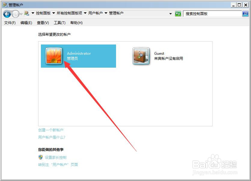 win7怎么更改账户名称？