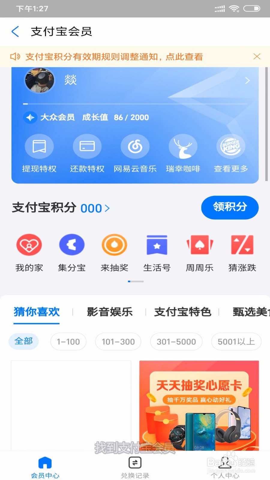 手机支付宝怎么获得心愿卡？