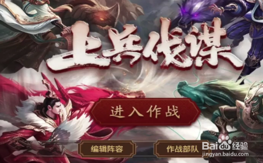 三国杀上兵伐谋怎么玩