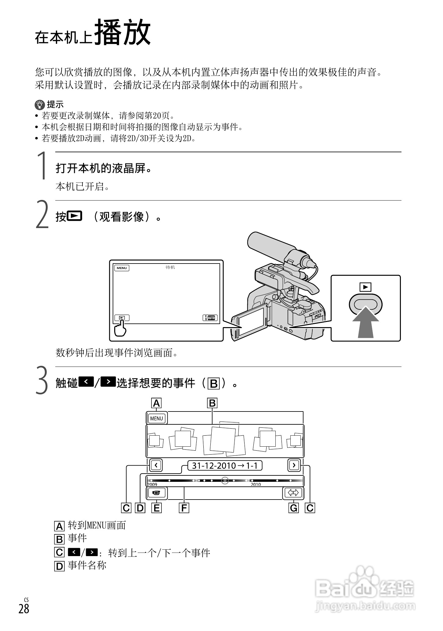 HXR-NX3D1C NXCAM 3D 手持式摄录一体机操作手册:[3]