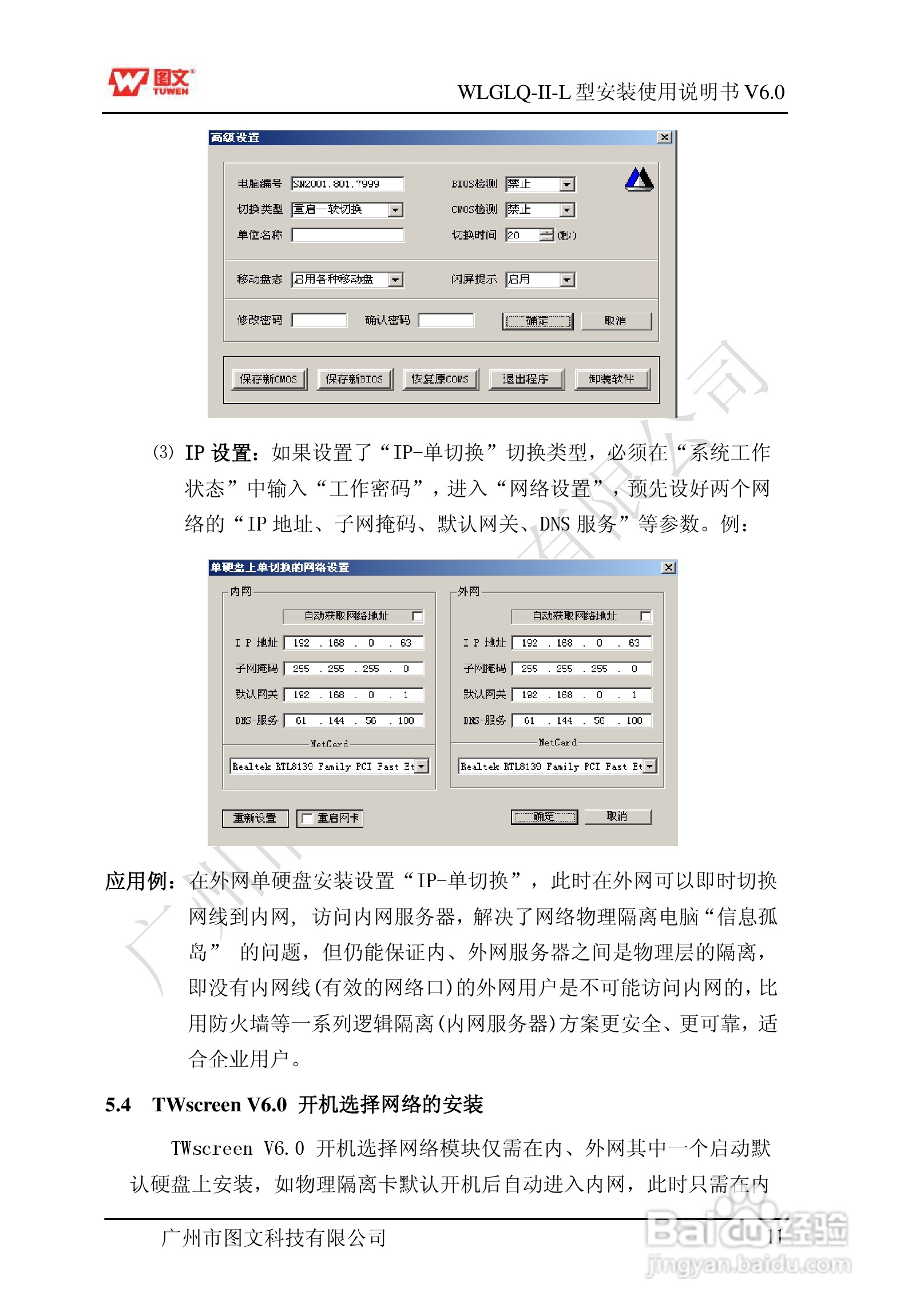 图文隔离卡WLGLQ-II-L型说明书
