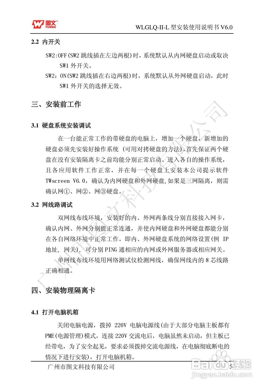 图文隔离卡WLGLQ-II-L型说明书