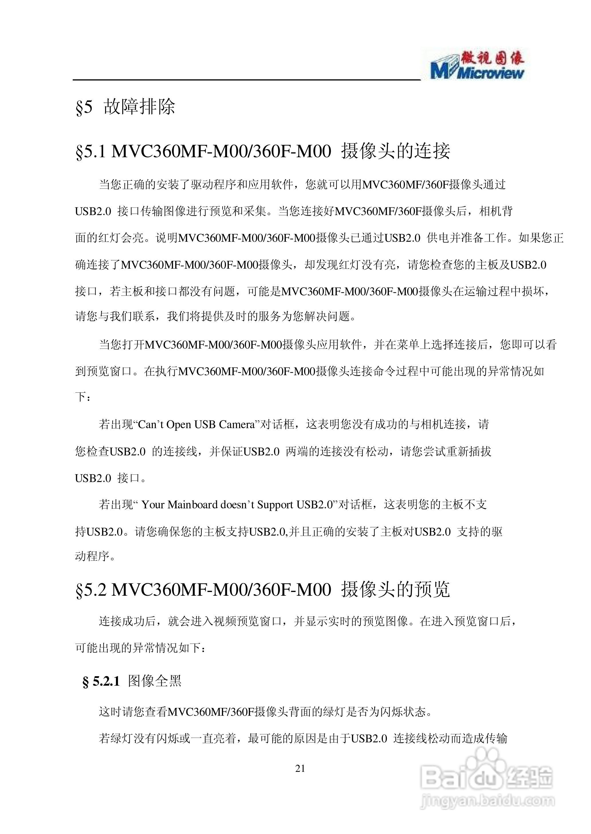 MVC360MF/360F-M00摄像头使用说明书:[3]