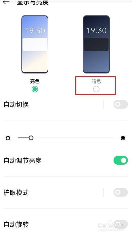 opporeno6暗色模式如何开启