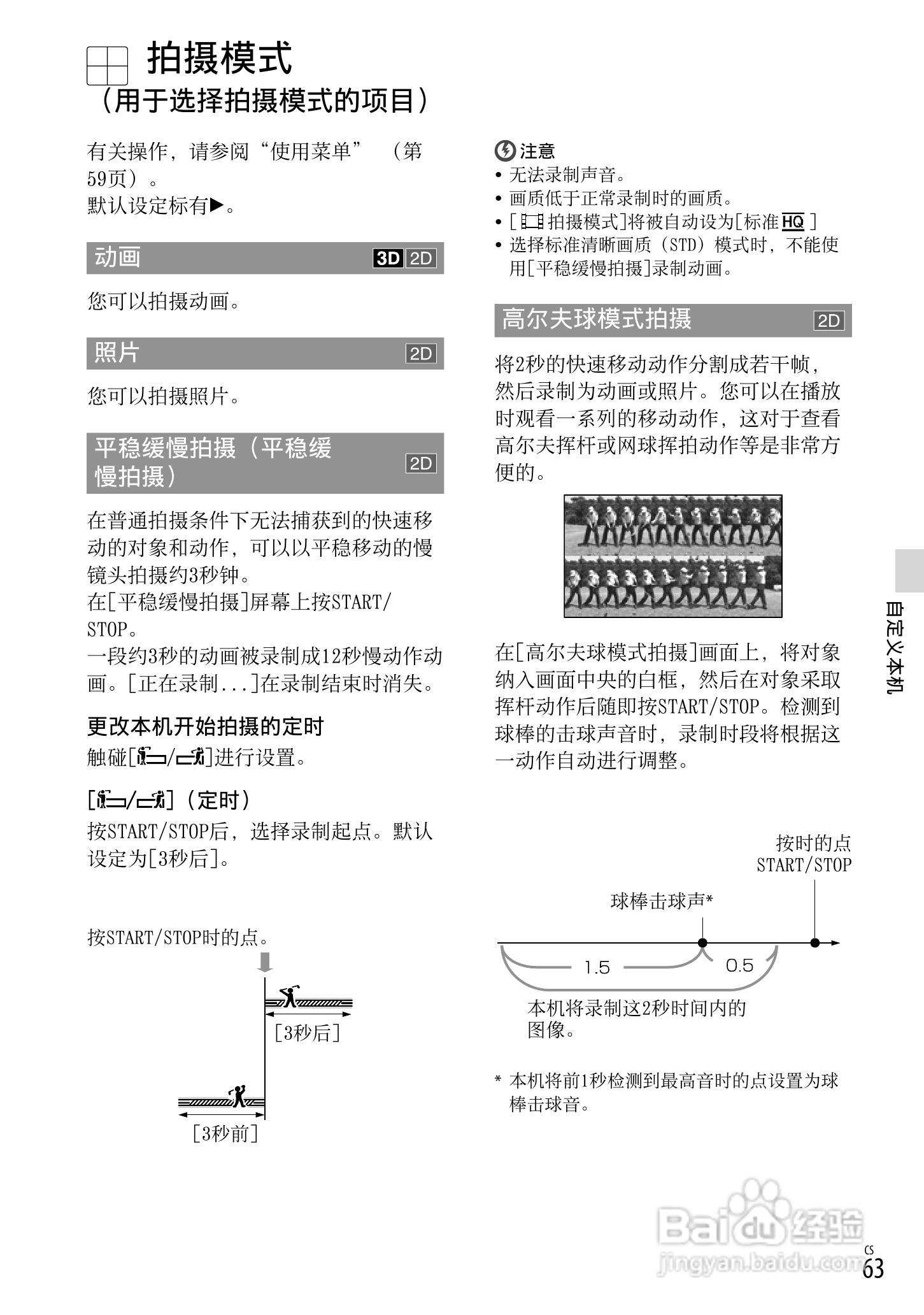 HXR-NX3D1C NXCAM 3D 手持式摄录一体机操作手册:[7]