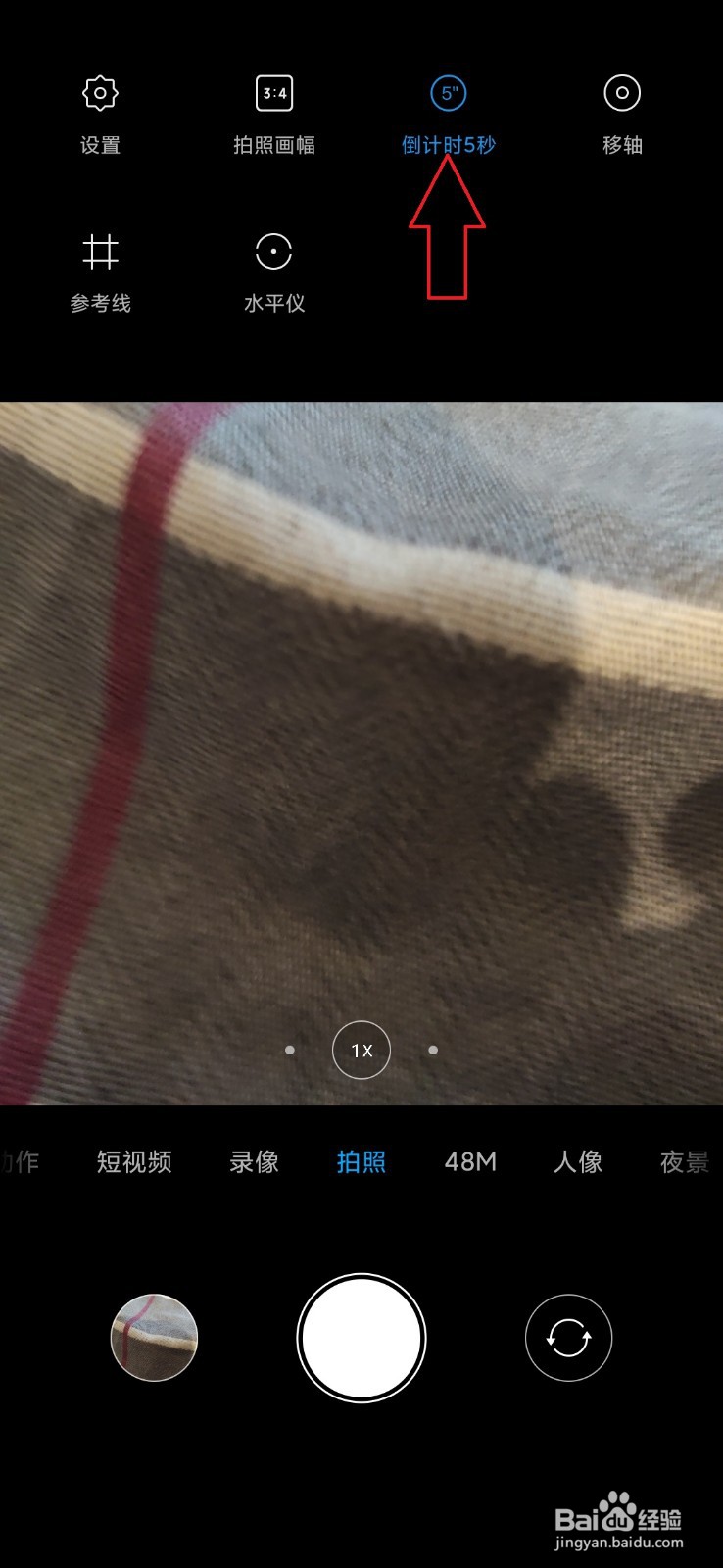 小米手机怎样设置倒计时拍照