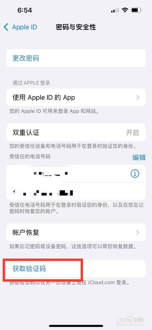 iApple ID想要登录另一个设备如何操作