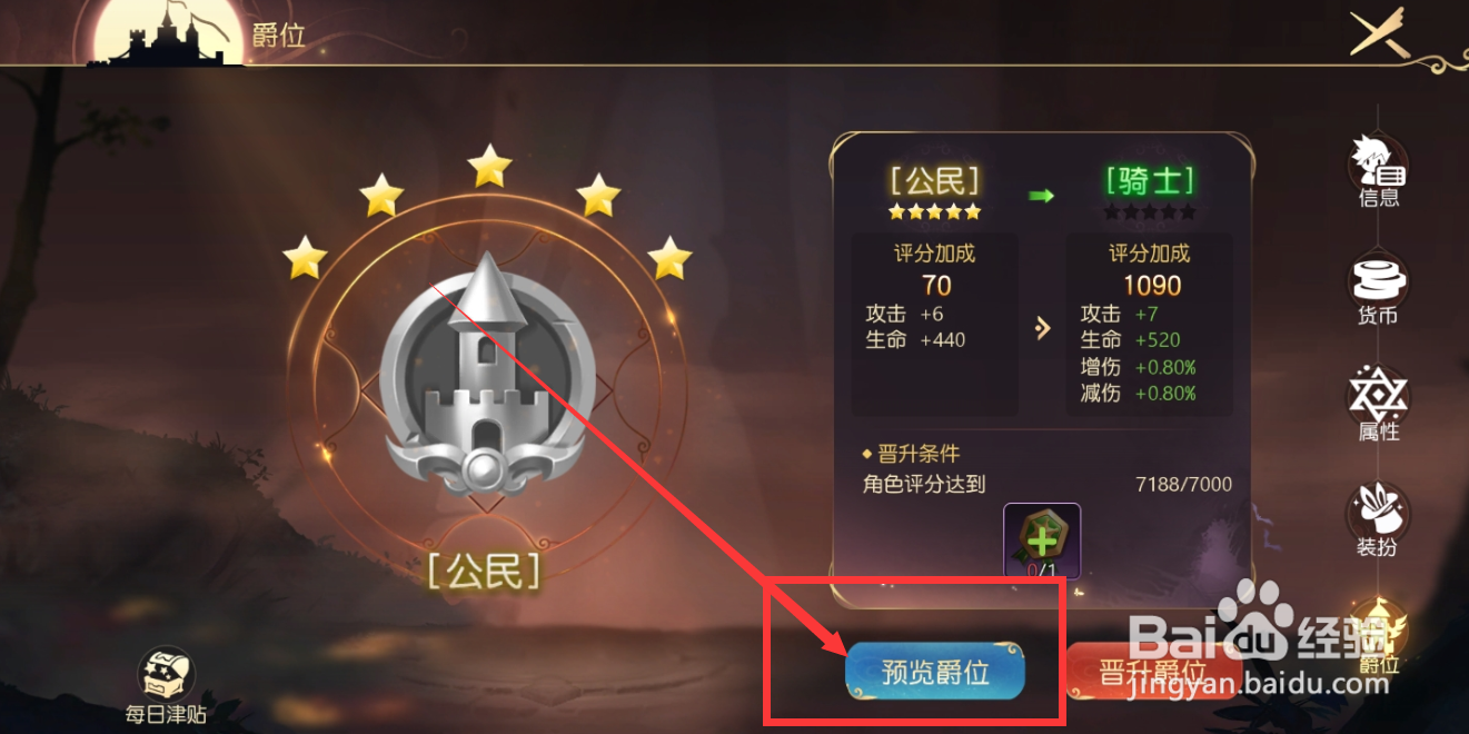 《有杀气童话2》手游在哪儿查看爵位信息