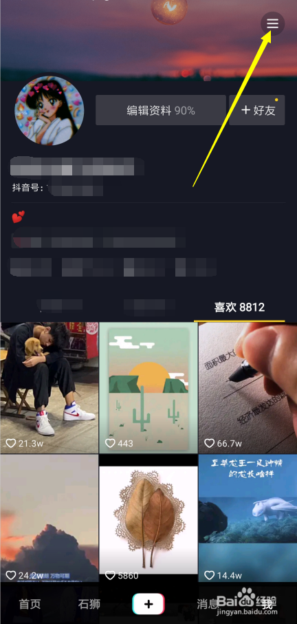 怎样将自己的抖音账号设为私密账号