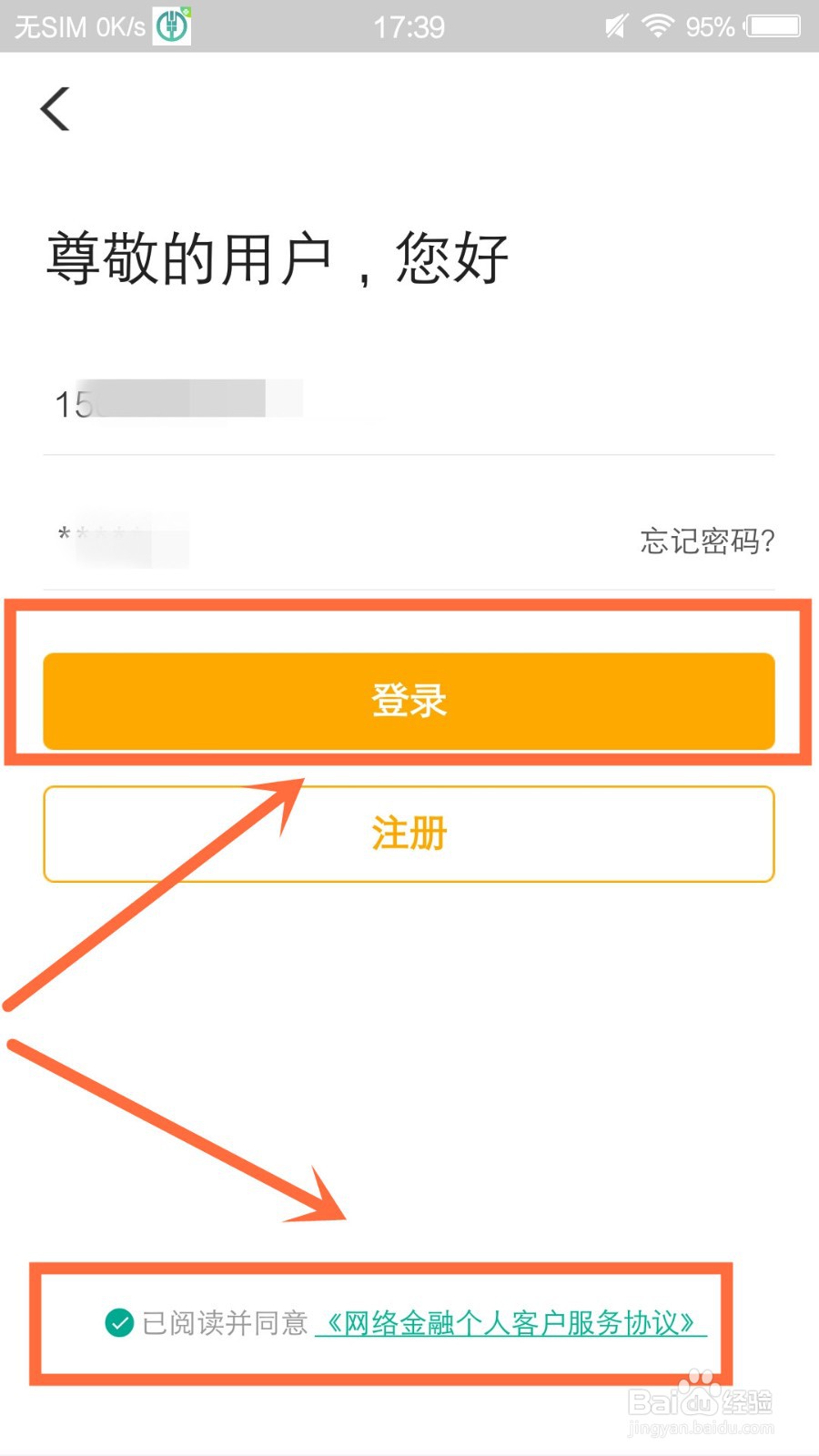 农业银行个人网银怎么登录