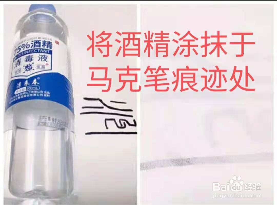 油性马克笔在衣服上怎么擦掉