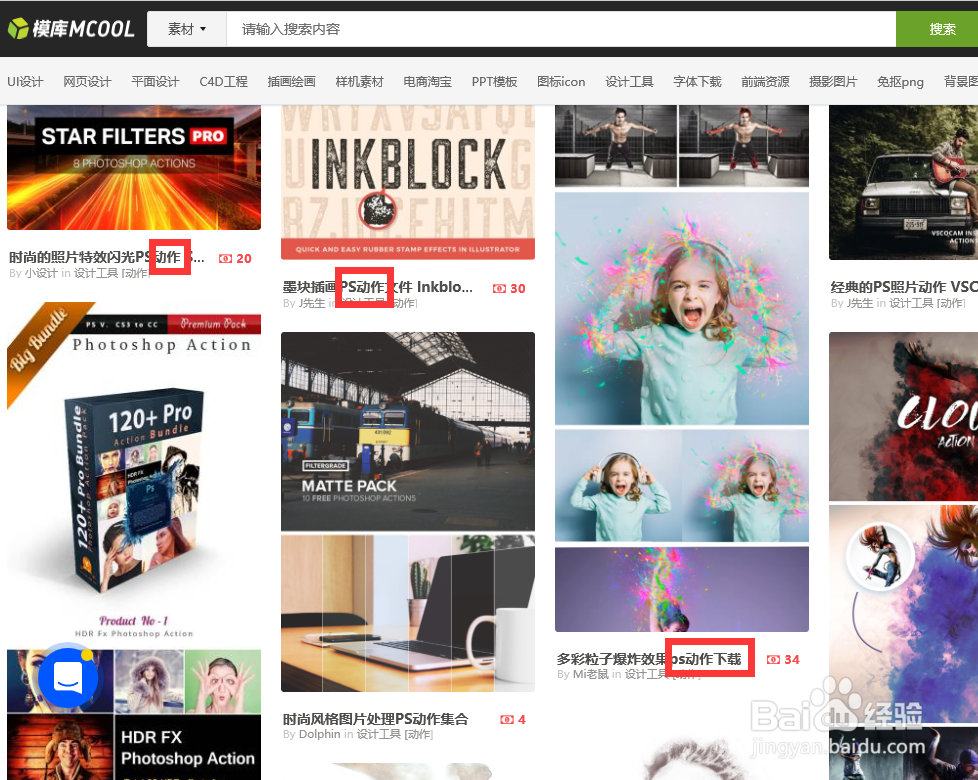 如何安装PS动作