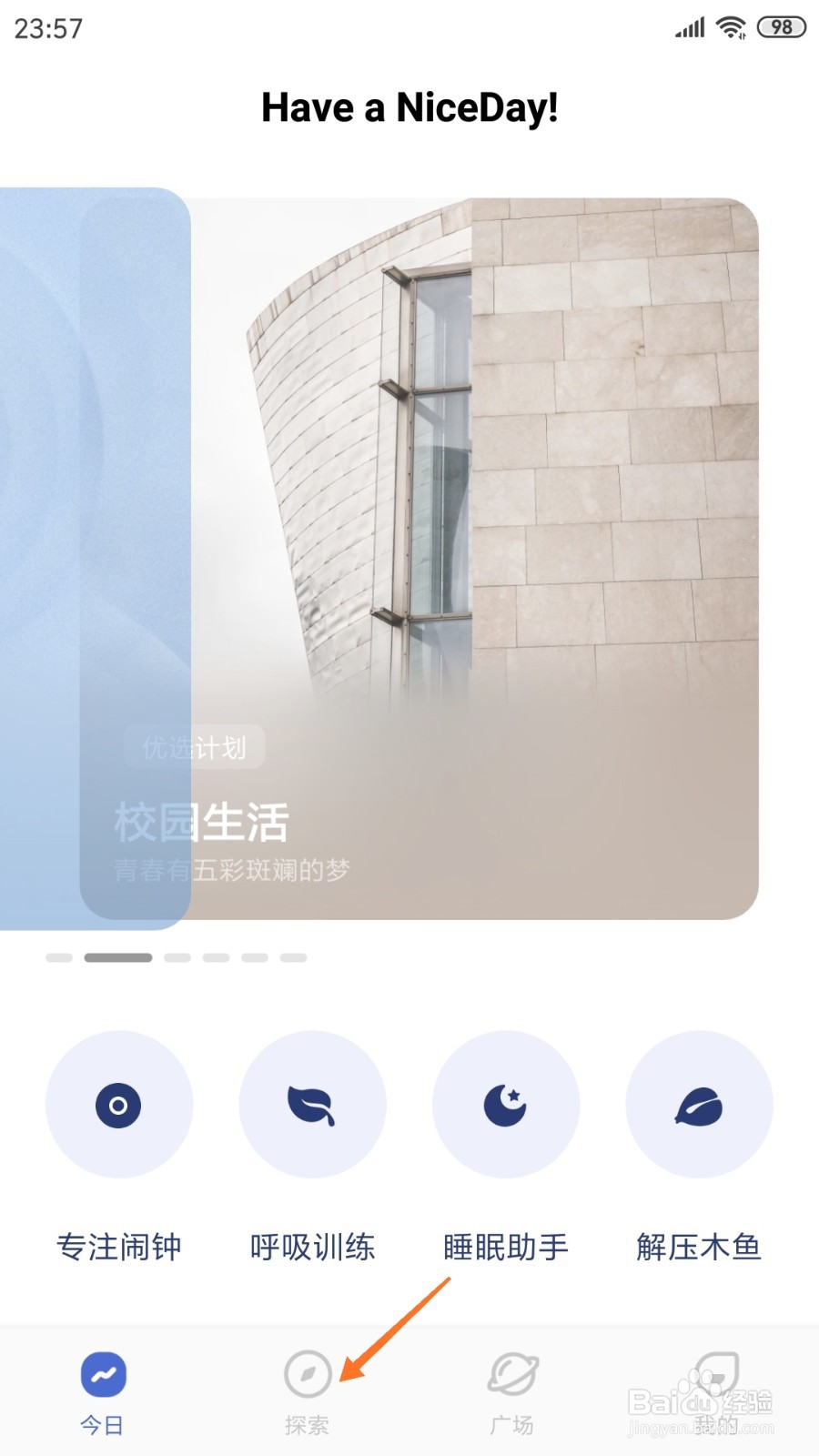 NiceDay中怎么查看同理他人