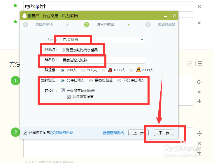 怎么新建qq群啊