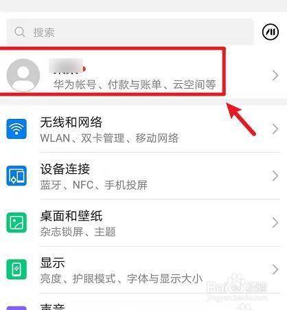 使用华为手机如何查看账号版本号的方法