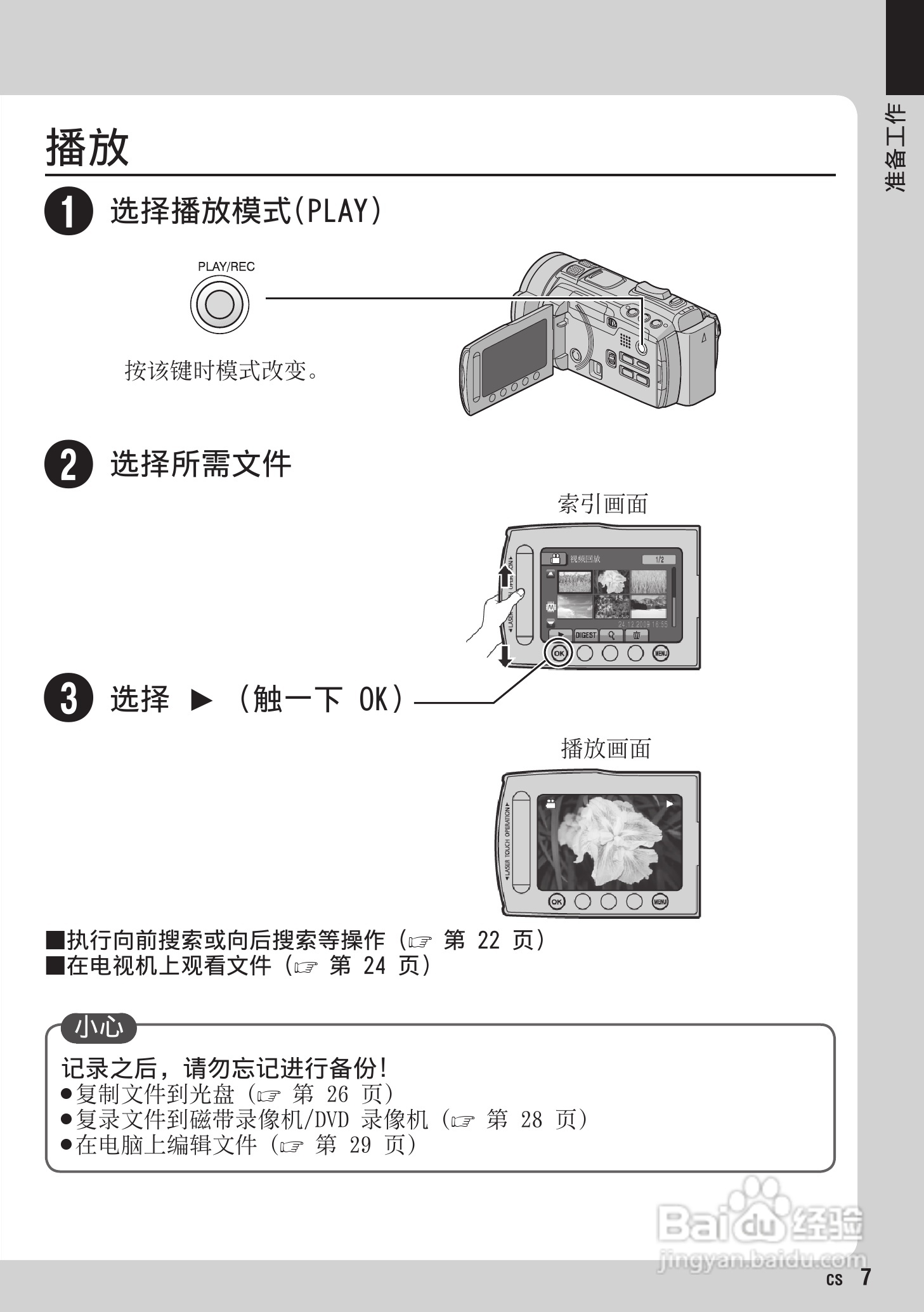 胜利GZ-HM400数码摄像机使用说明书:[1]