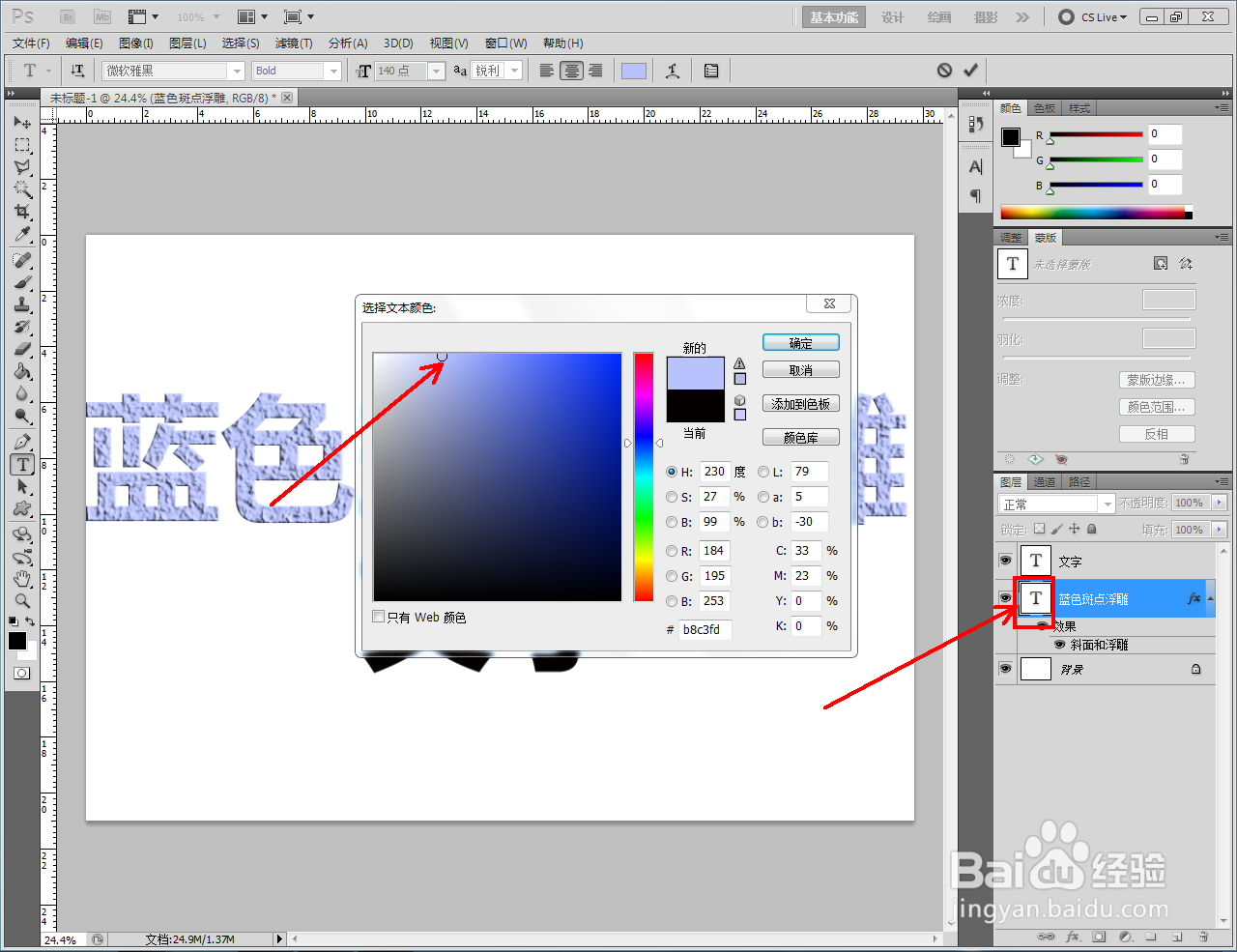 ps如何制作蓝色斑点浮雕文字