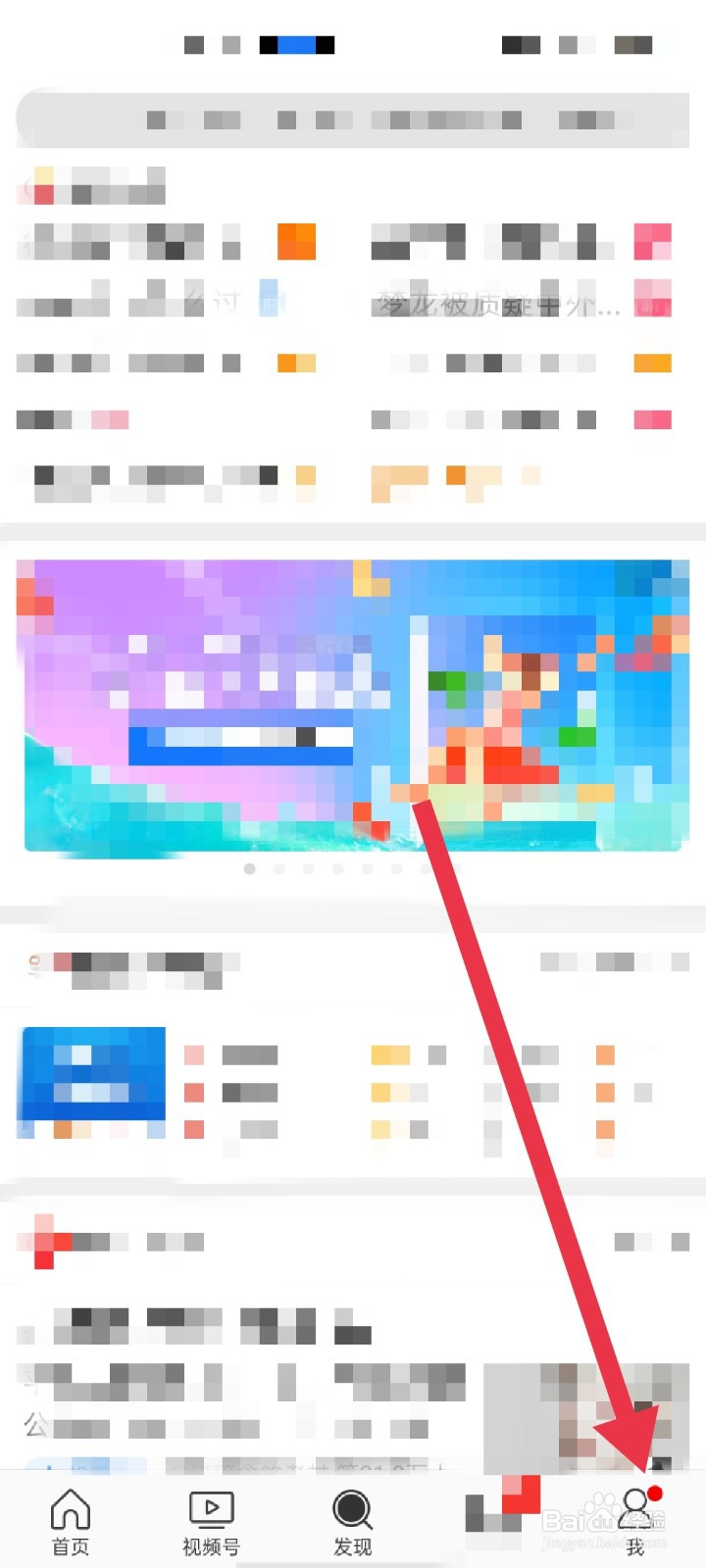 新浪微博APP怎么开启护眼模式