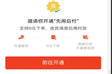 拼多多先用后付在哪里开通