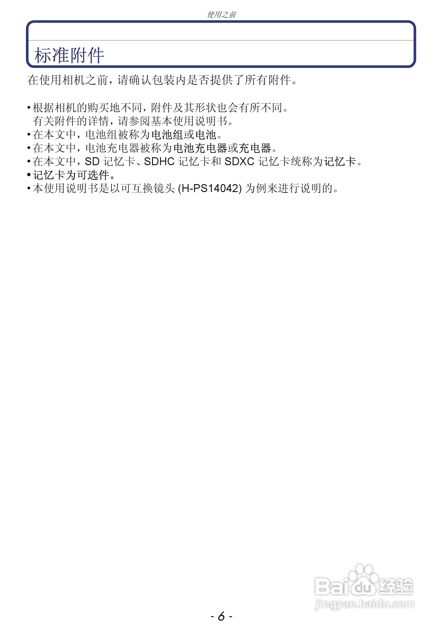 松下DMC-GX1数码相机使用说明书:[1]