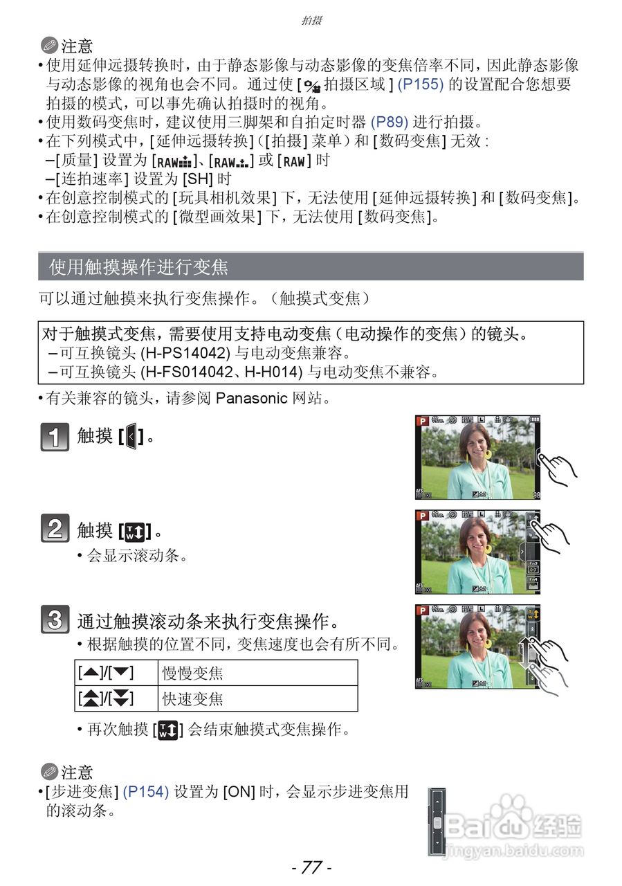 松下DMC-GX1数码相机使用说明书:[8]