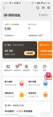 美团怎么解绑银行卡