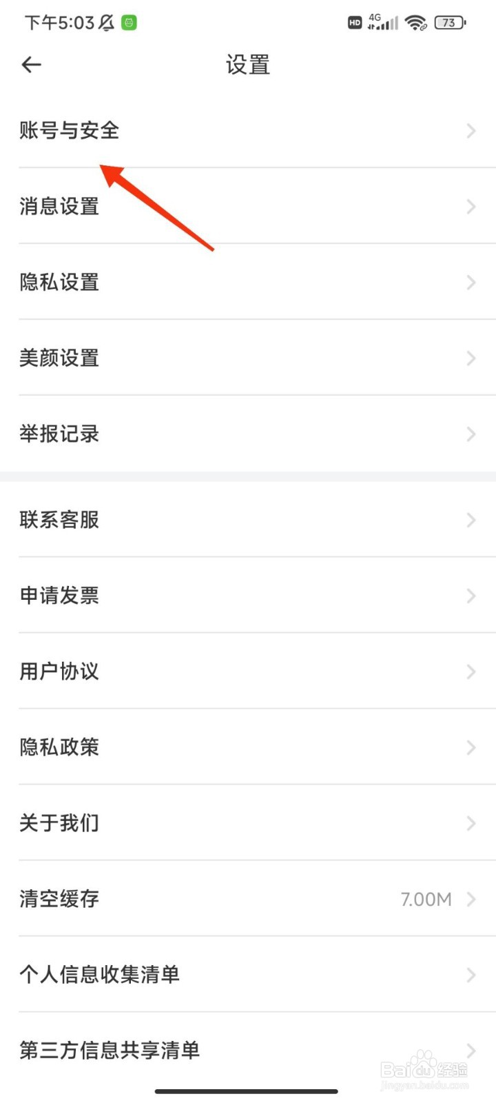 就爱怎么注销账号