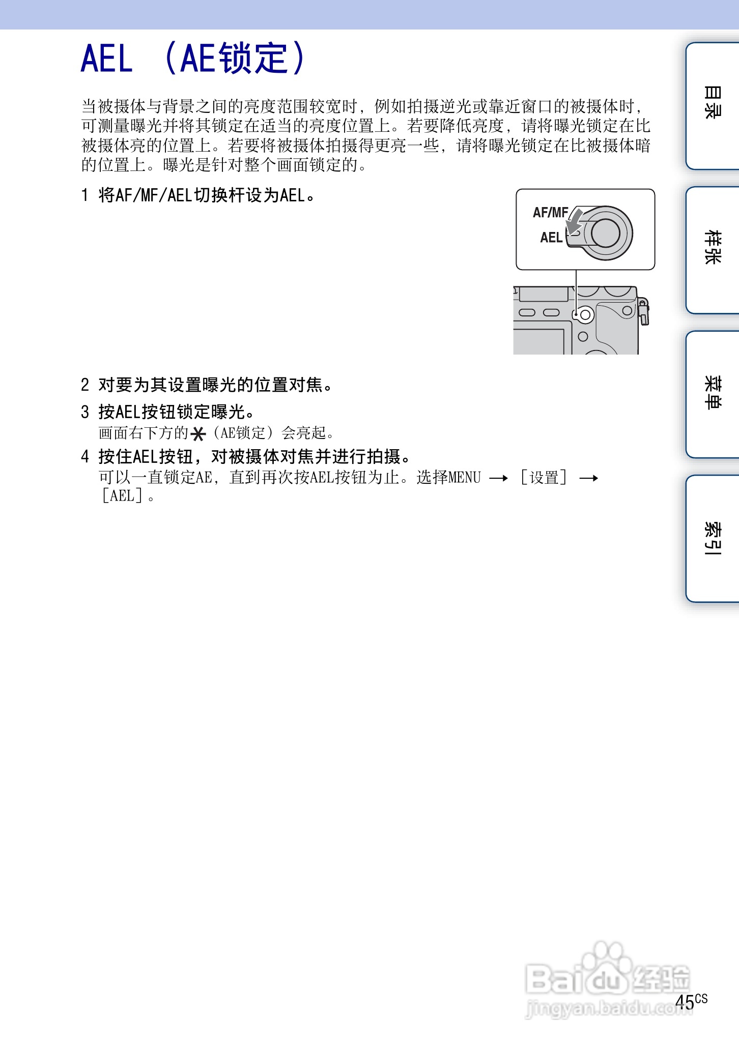索尼NEX-7数码相机使用说明书:[5]
