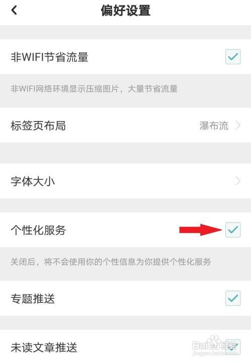 LOFTER如何关闭个性化服务