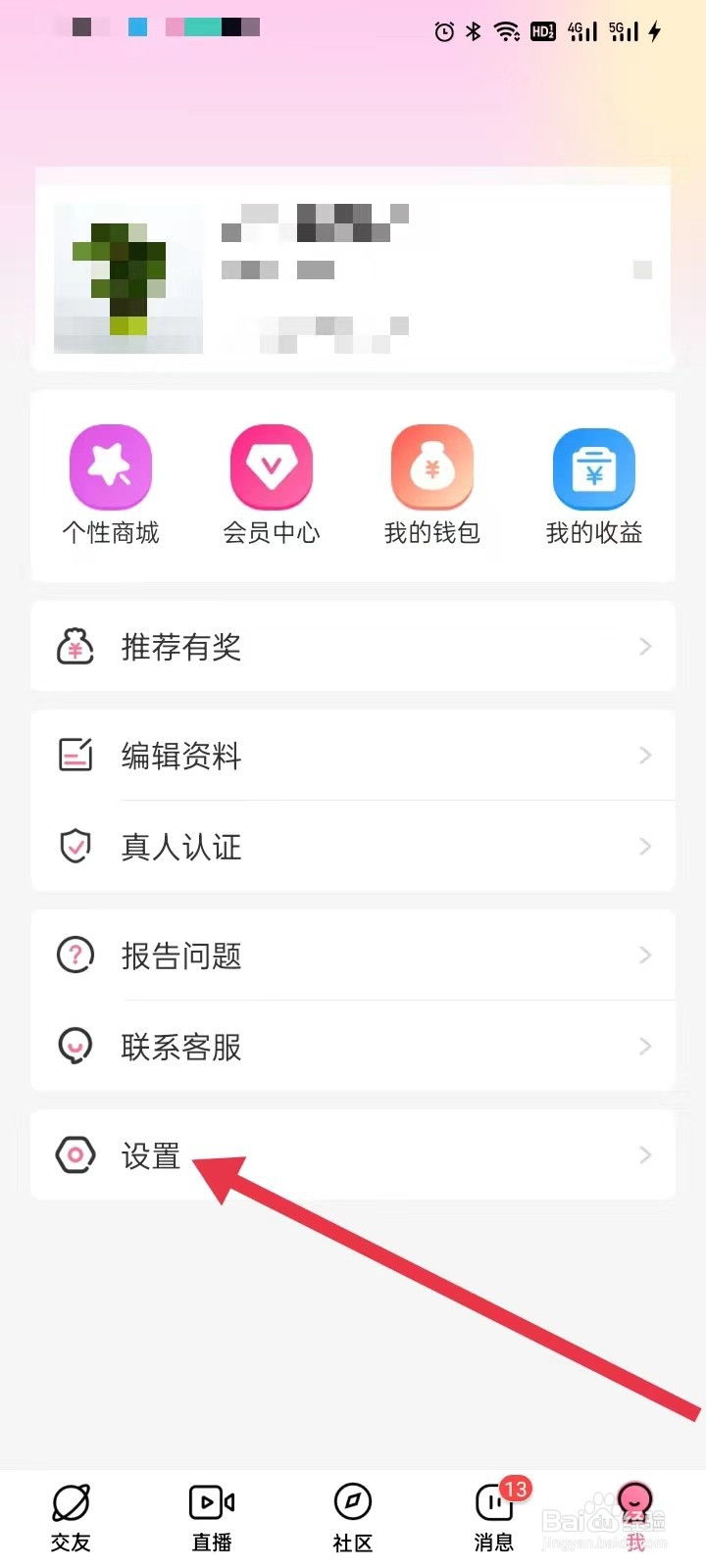 牵守如何查看【设置】